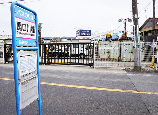 5. バスでお越しの方は箱根登山バスの関川口バス停下車でメディカルプラザが見えます